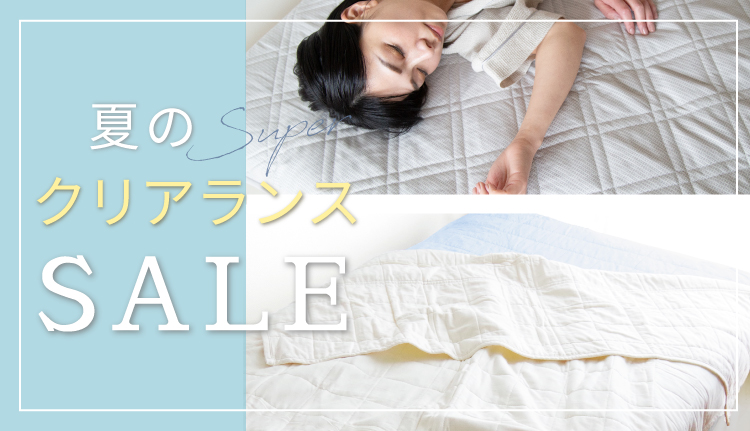 夏のクリアランスSALE