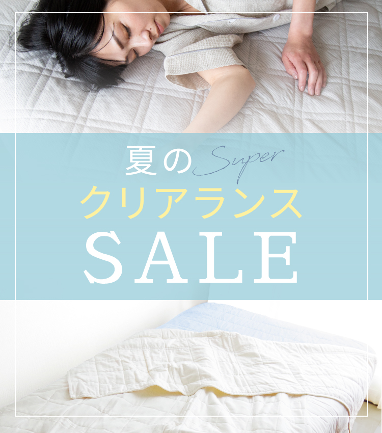 夏のクリアランスSALE